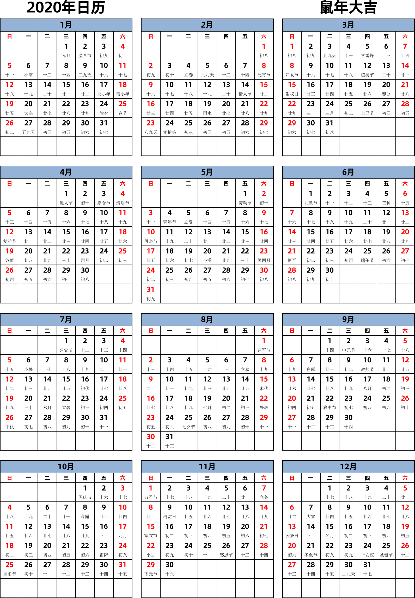 日历表2020年日历 中文版 纵向排版 周日开始 带农历